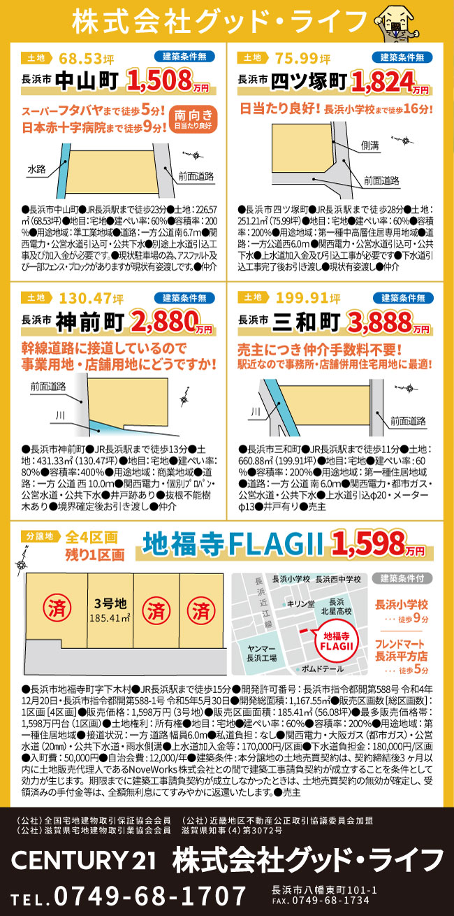 グッド・ライフのチラシ