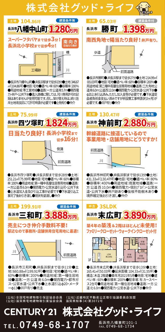 グッド・ライフのチラシ