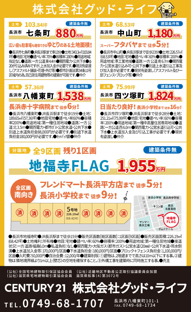 グッド・ライフのチラシ