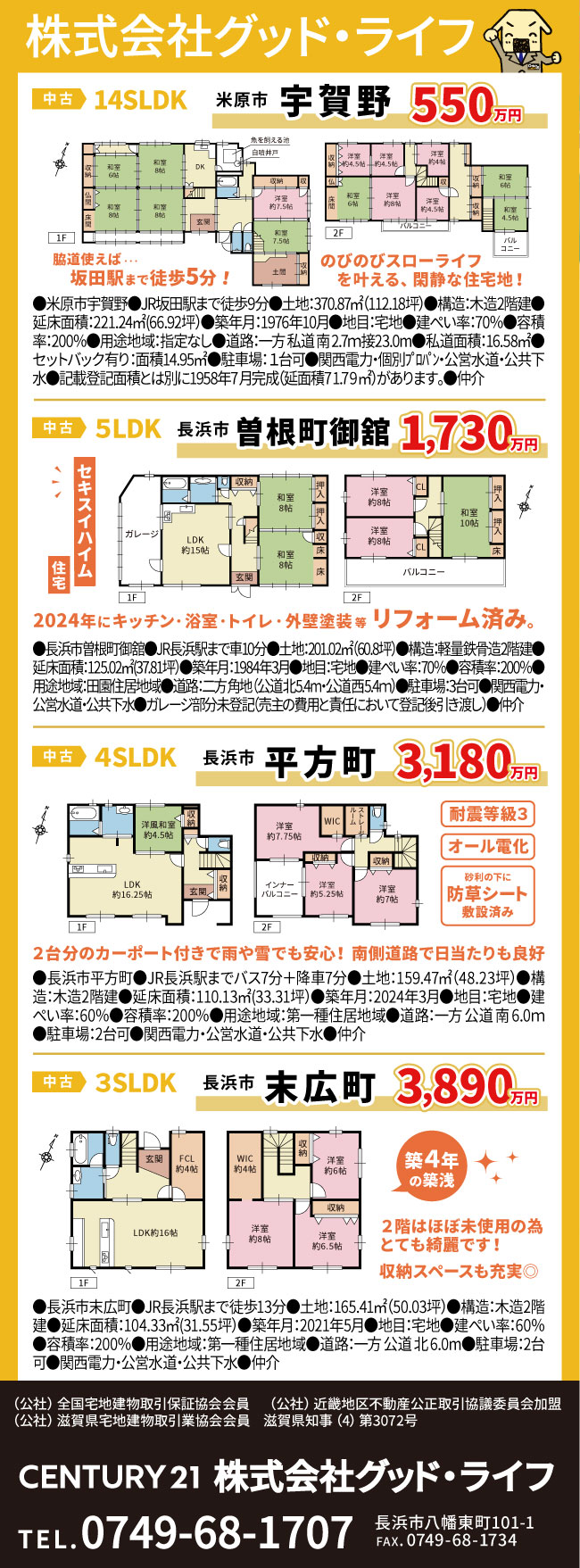 グッド・ライフのチラシ