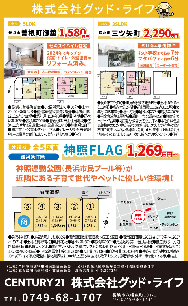 グッド・ライフのチラシ