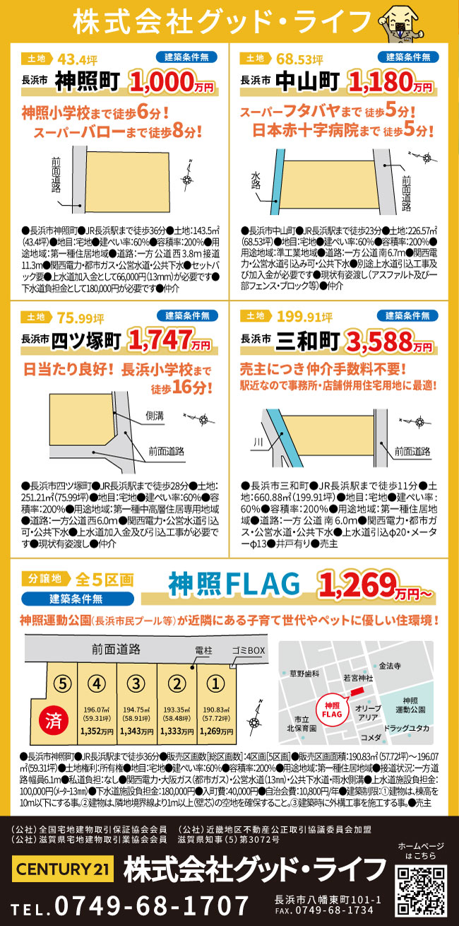 グッド・ライフのチラシ