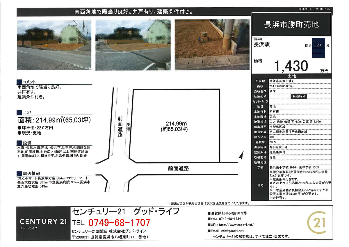 長浜市勝町の土地情報