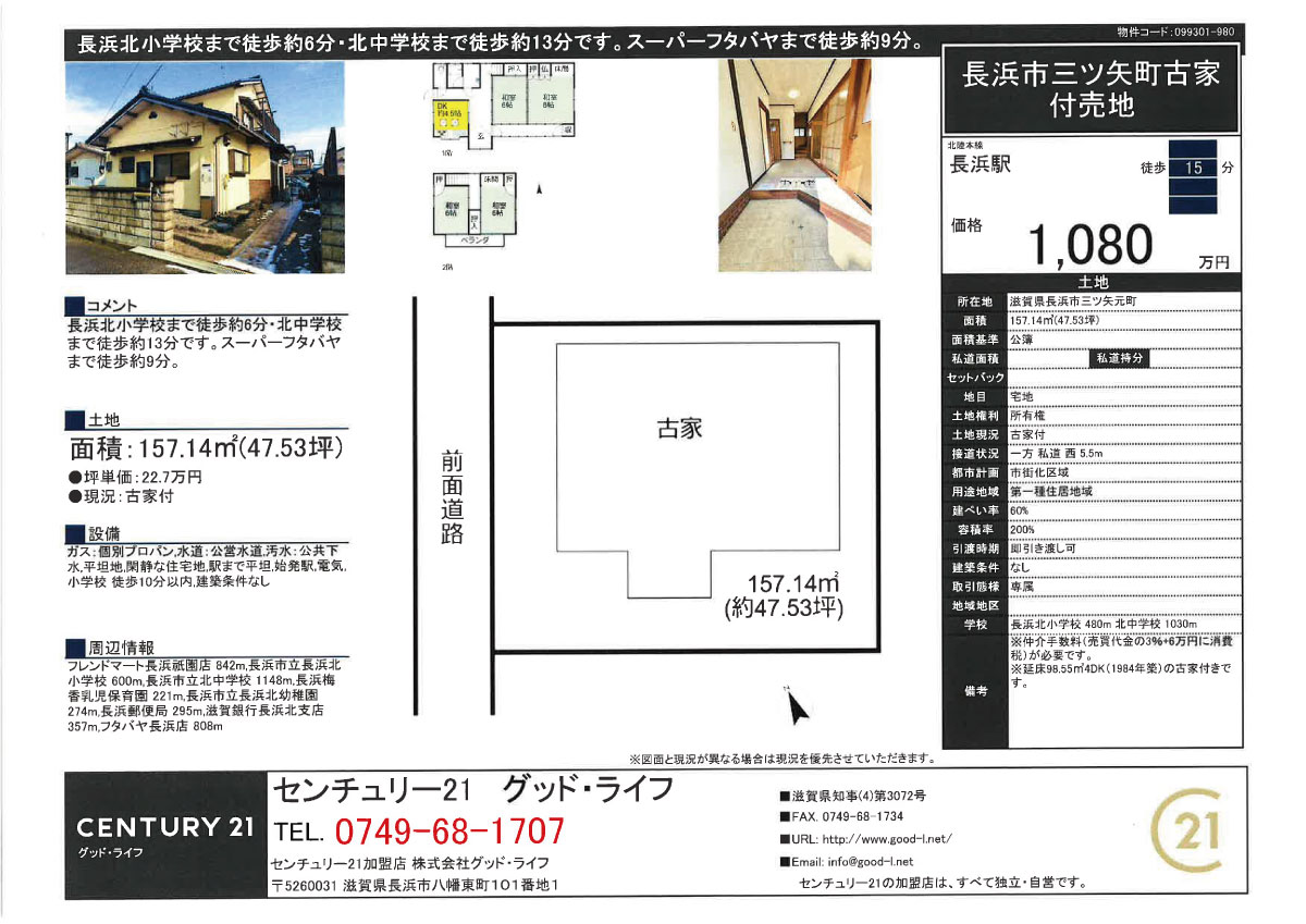 長浜市三ツ矢町の土地情報