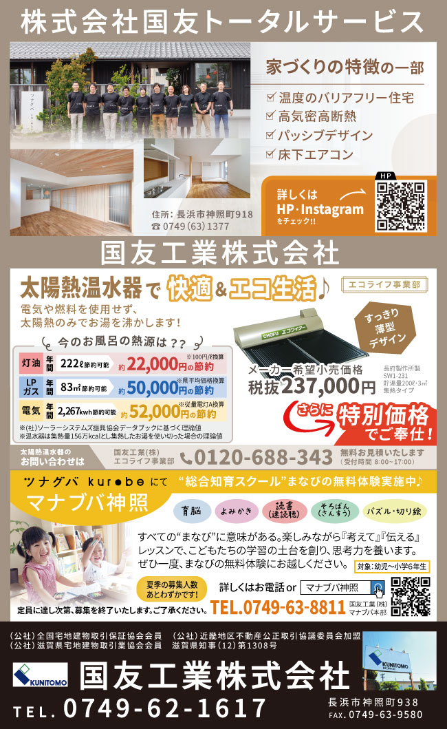国友トータルサービスのチラシ