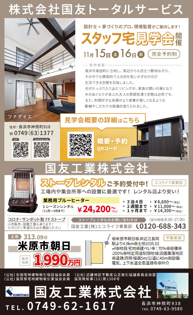 国友トータルサービスのチラシ