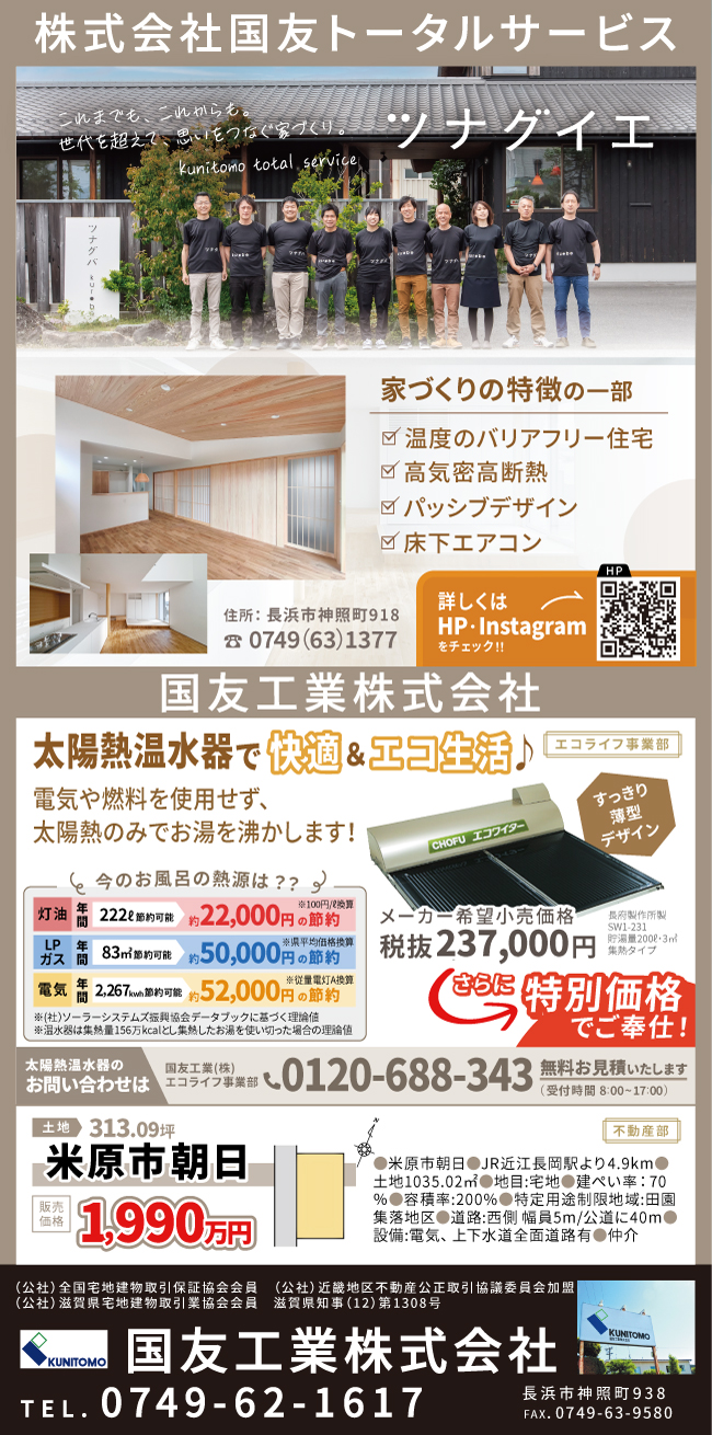 国友トータルサービスのチラシ