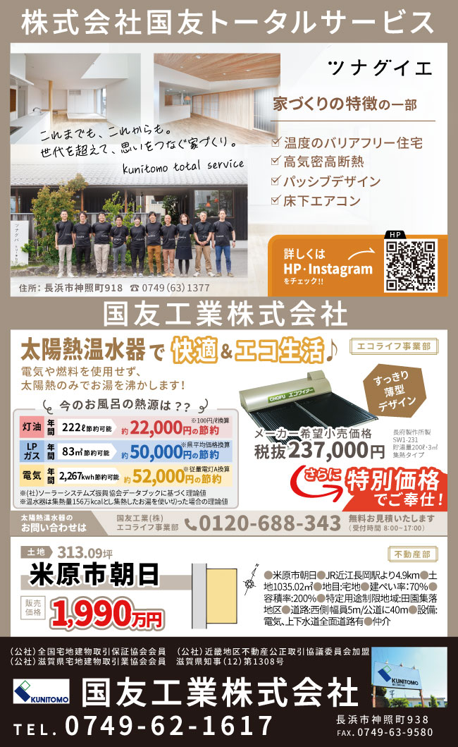 国友トータルサービスのチラシ