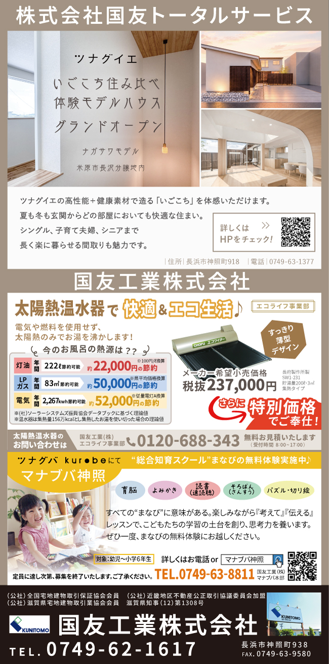国友トータルサービスのチラシ