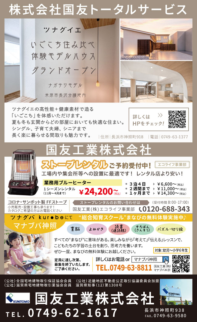 国友トータルサービスのチラシ