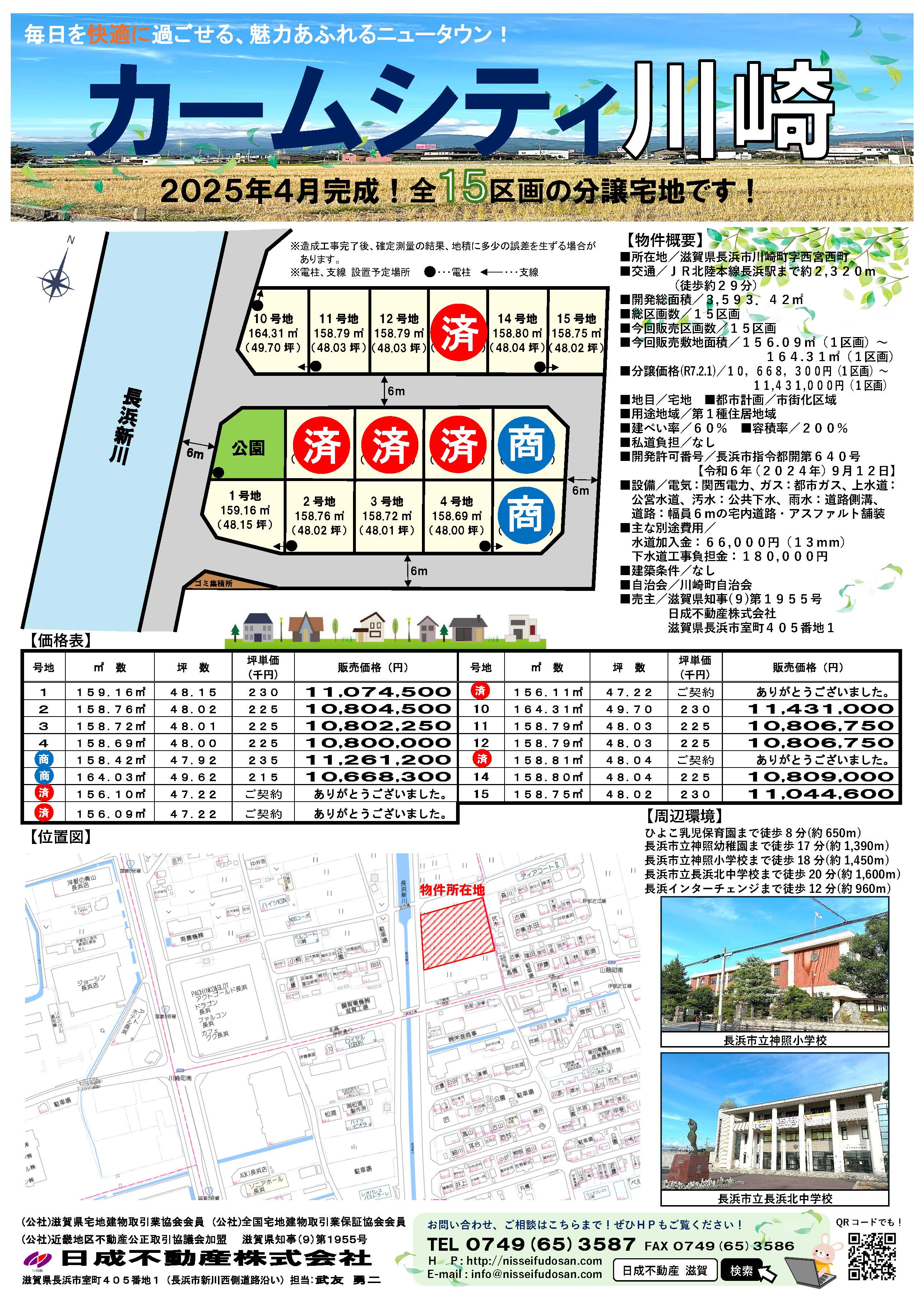 分譲地カームシティ川崎の土地情報