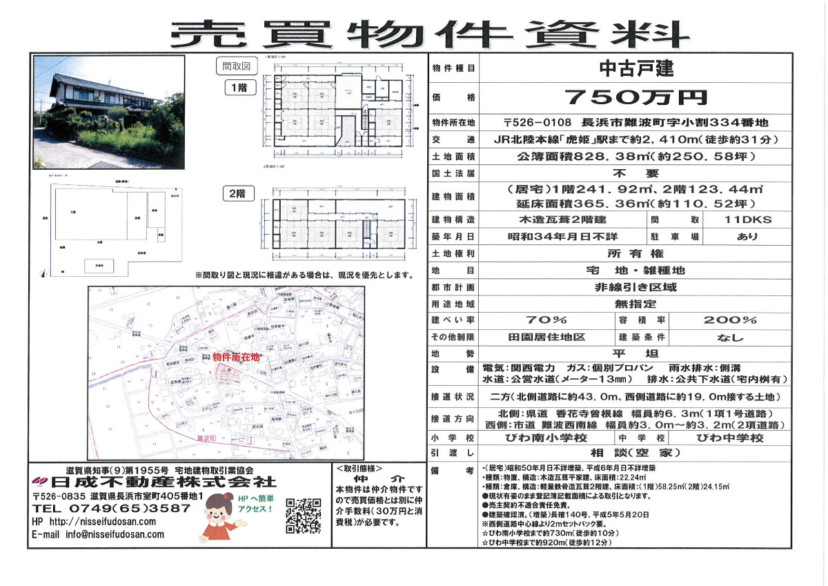 長浜市難波町の物件情報