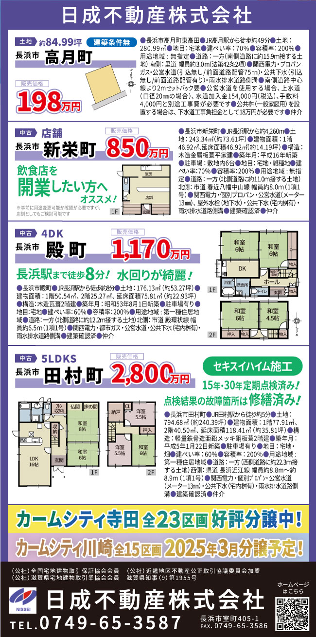 日成不動産のチラシ