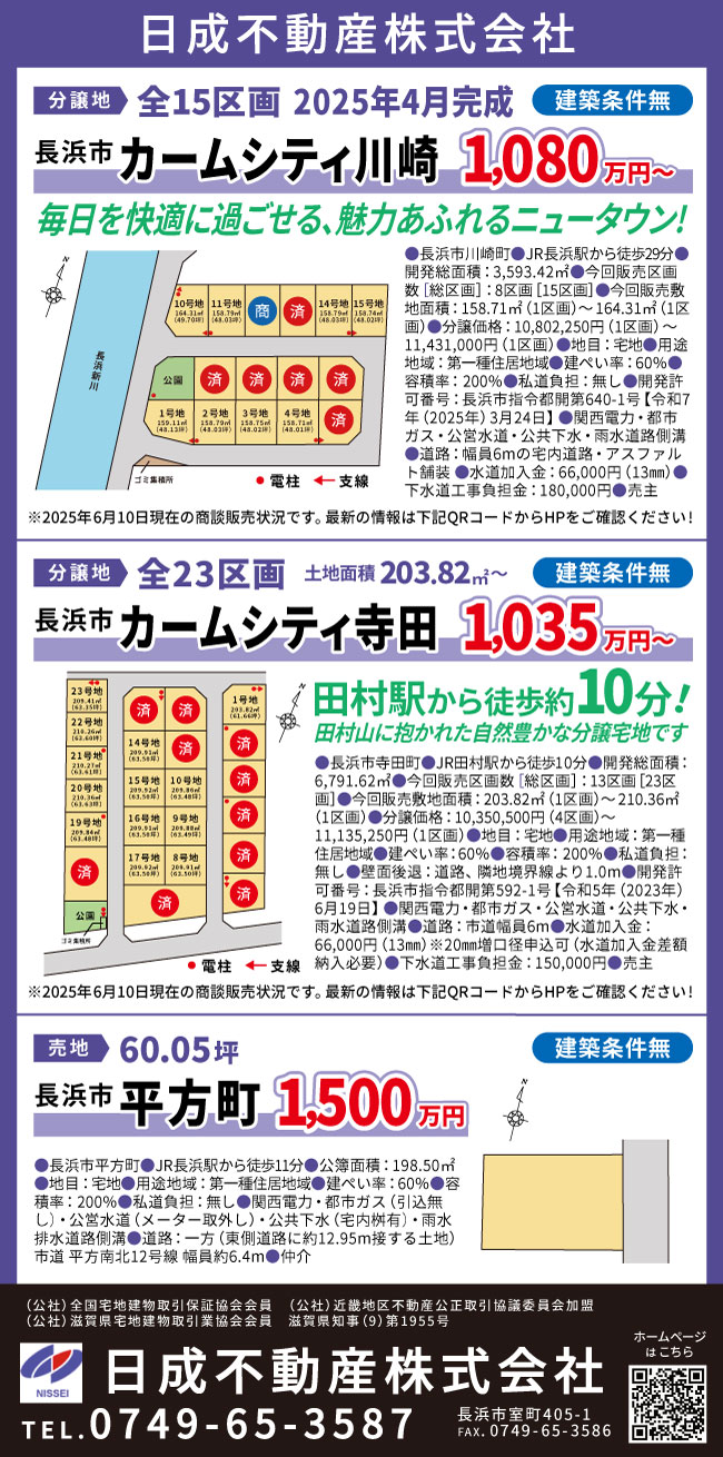日成不動産のチラシ