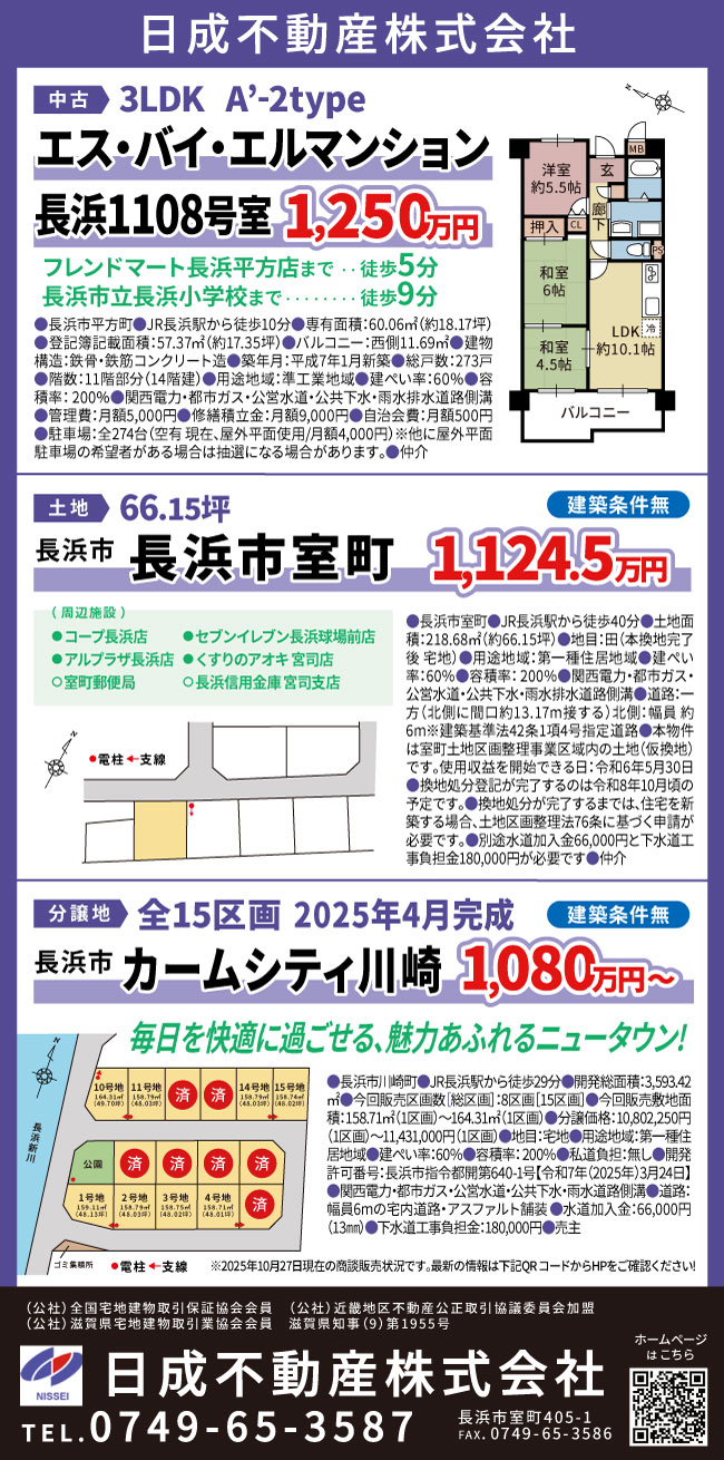 日成不動産のチラシ