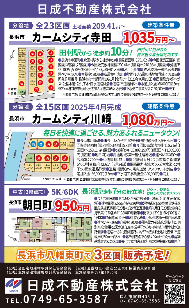 日成不動産のチラシ