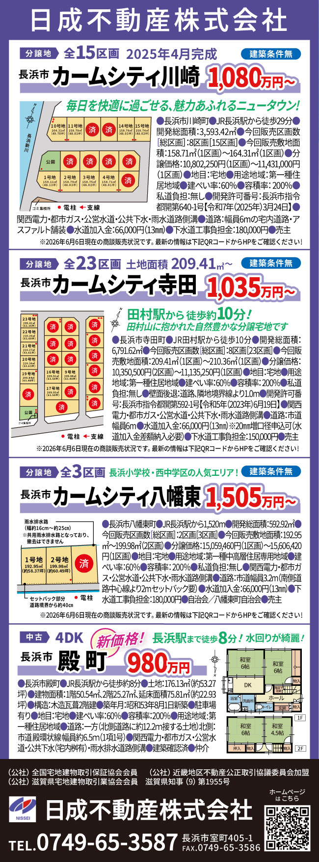 日成不動産のチラシ