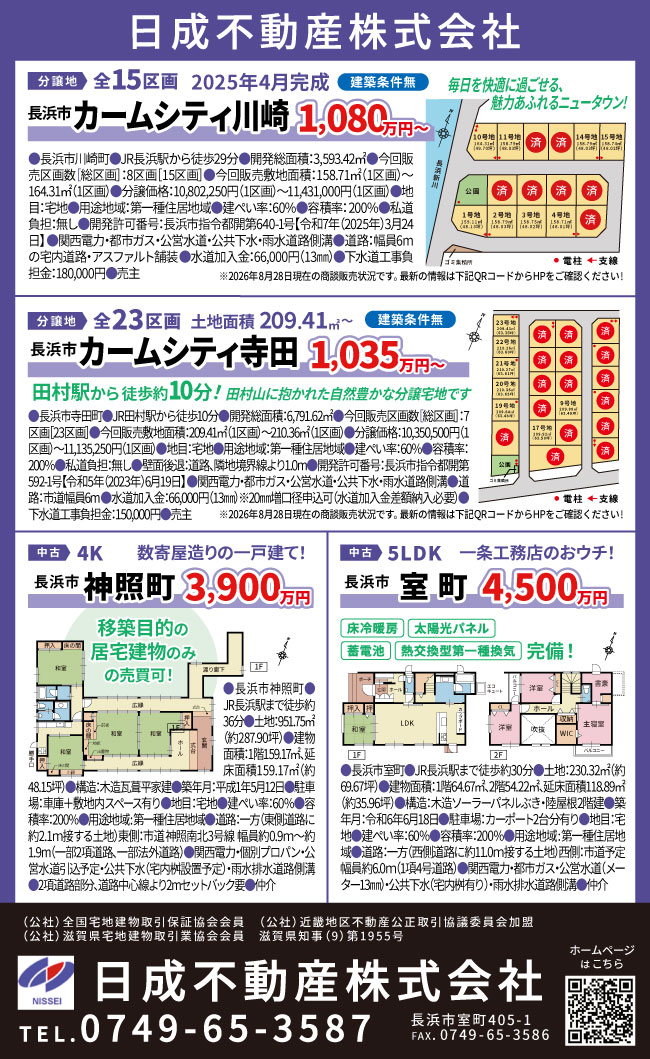 日成不動産のチラシ