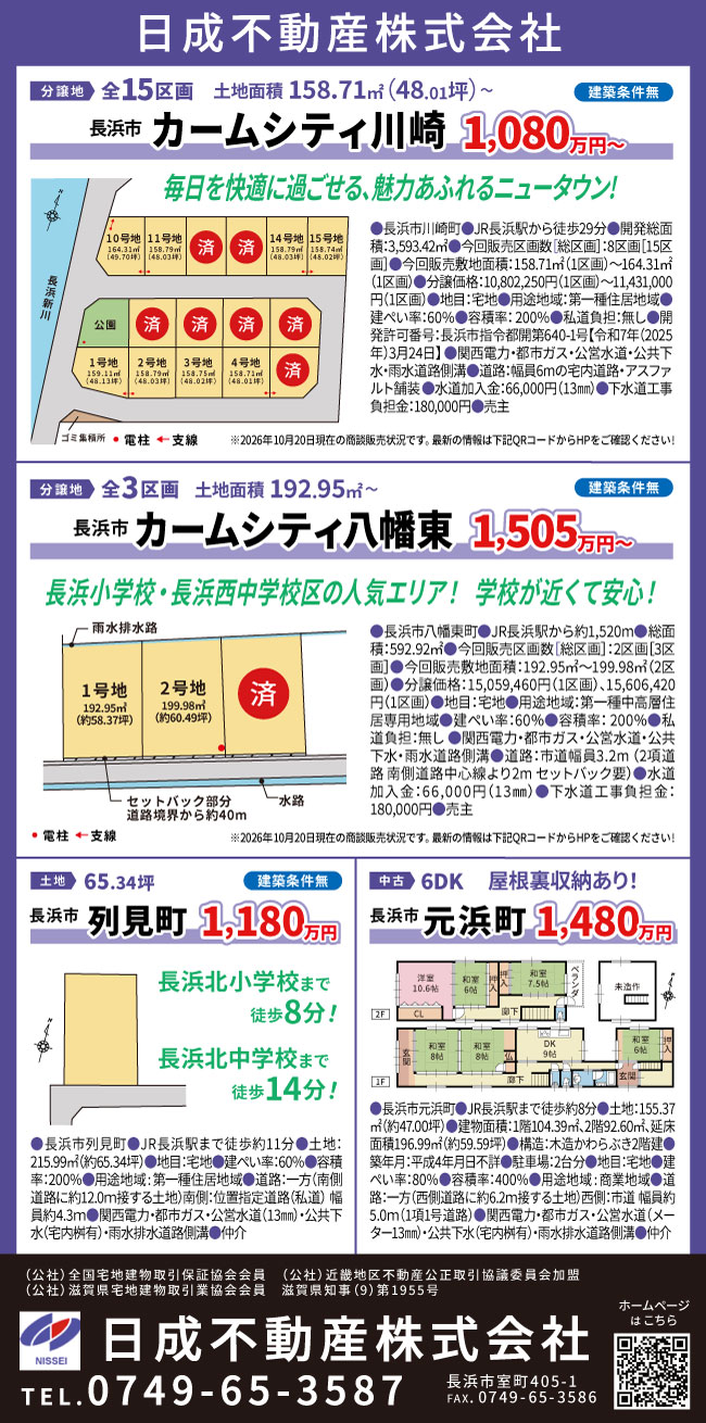 日成不動産のチラシ