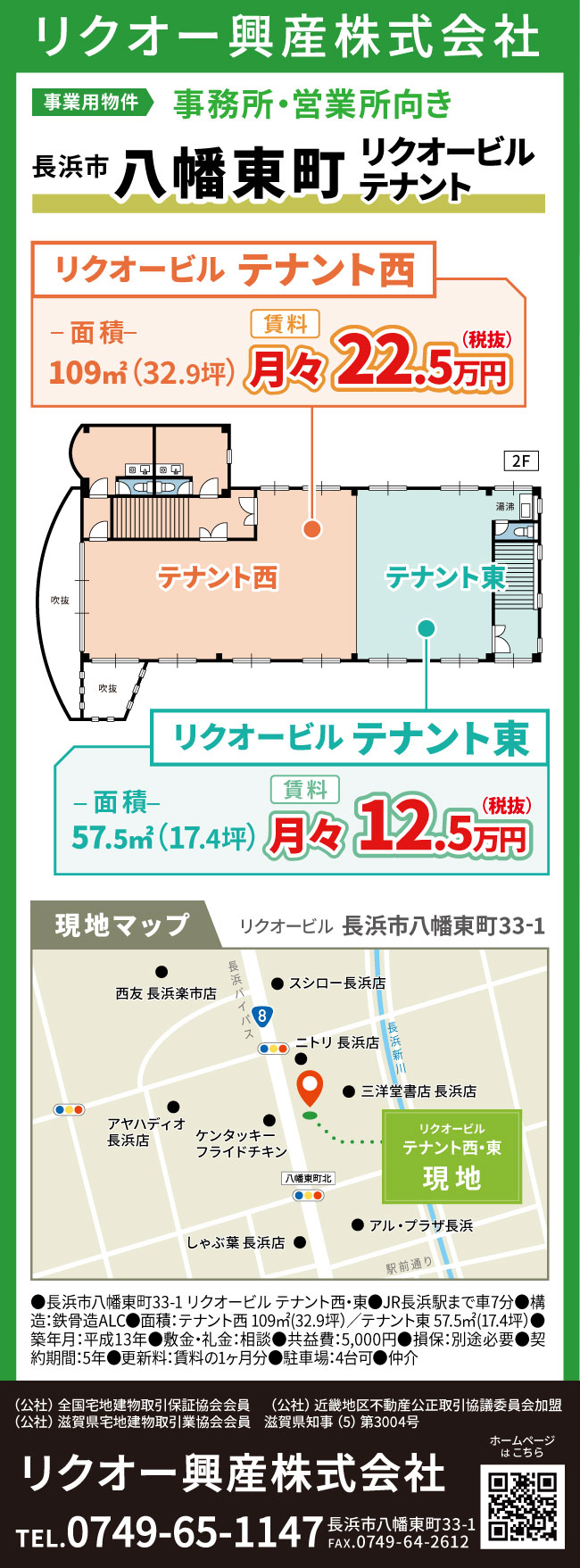 リクオー興産のチラシ