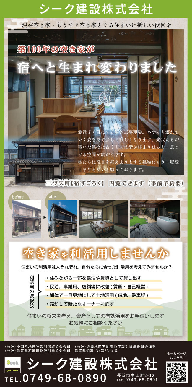 シーク建設のチラシ