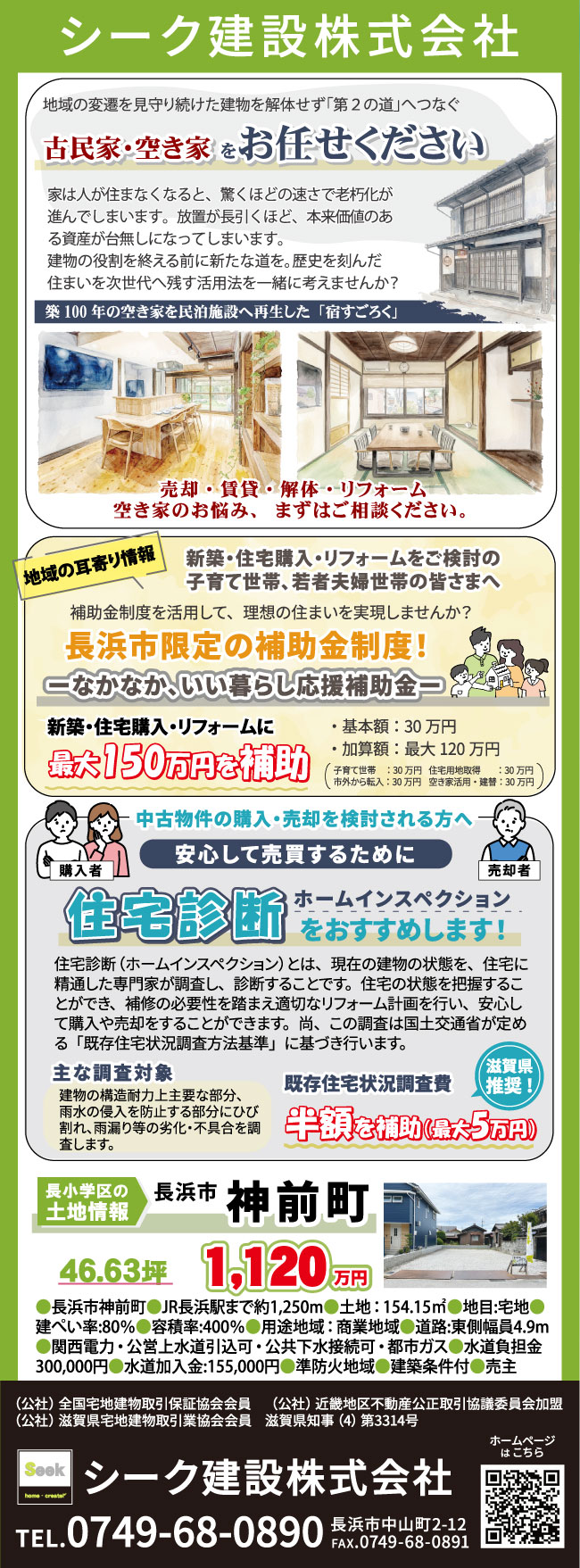 シーク建設のチラシ