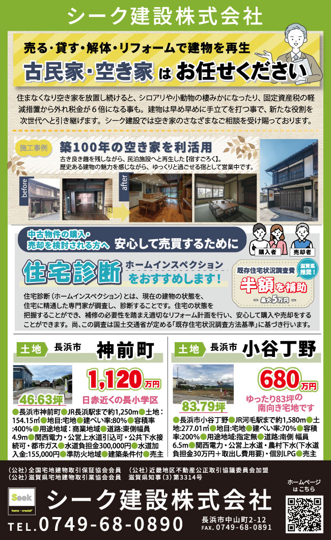 シーク建設のチラシ