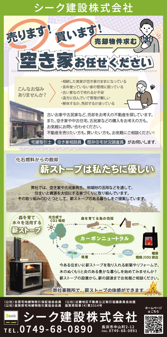 シーク建設のチラシ