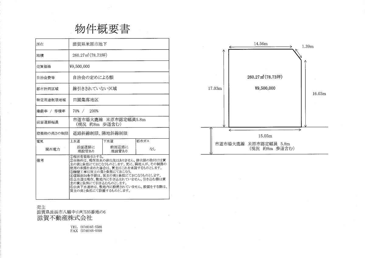 米原市池下の土地情婦
