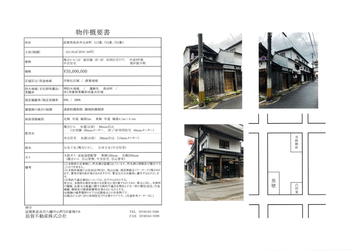 長浜市元浜町の土地情婦