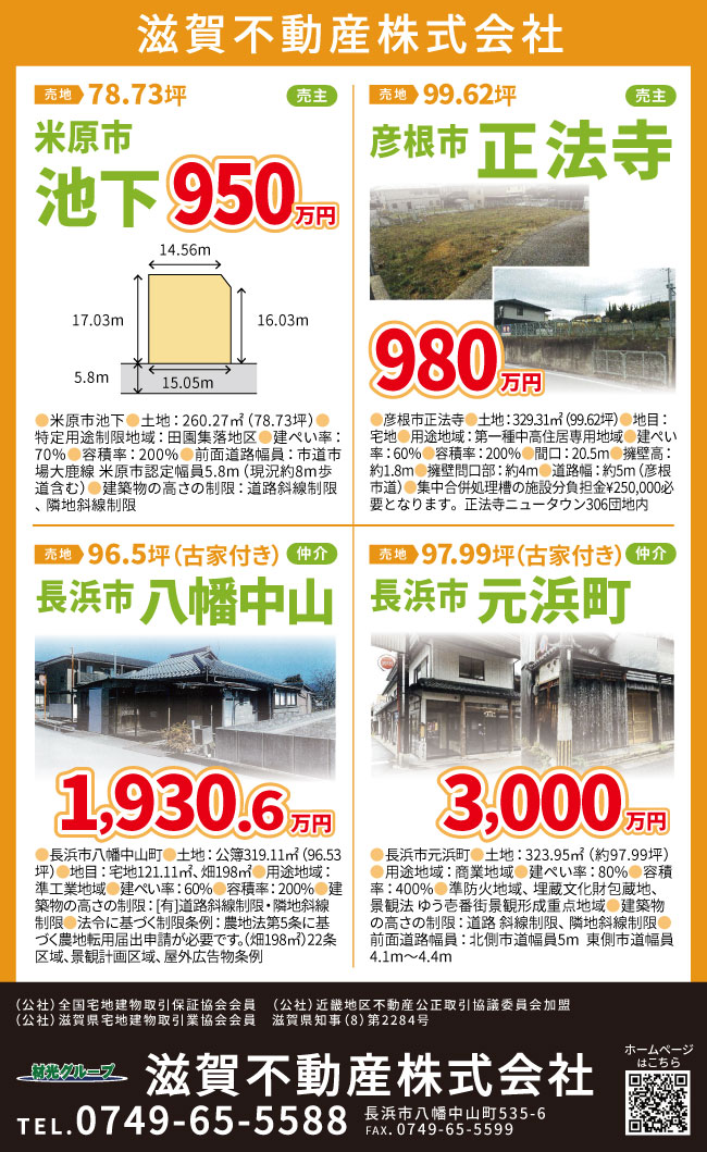 滋賀不動産のチラシ