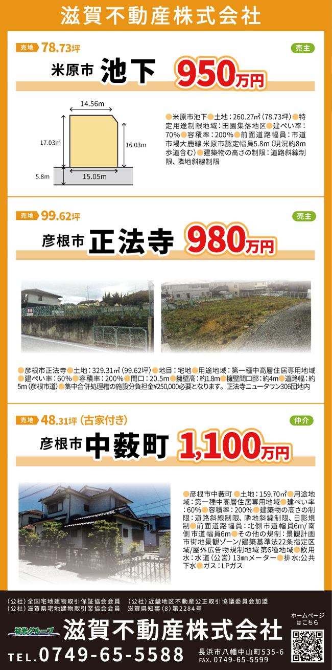 滋賀不動産のチラシ