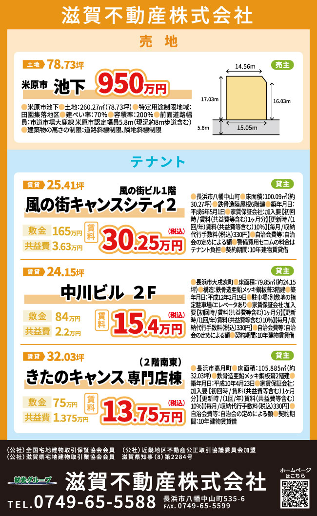 滋賀不動産のチラシ