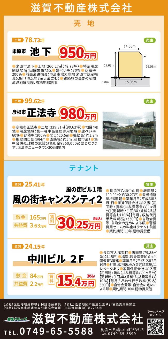 滋賀不動産のチラシ