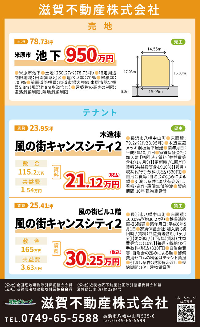 滋賀不動産のチラシ
