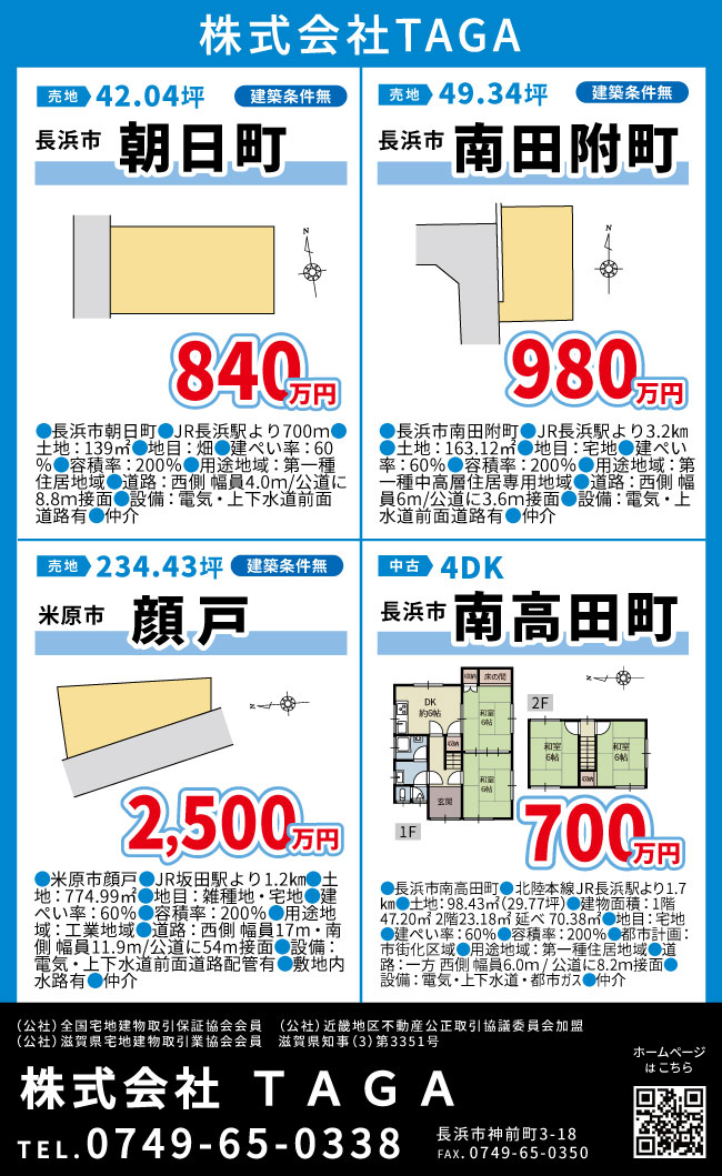 TAGAのチラシ