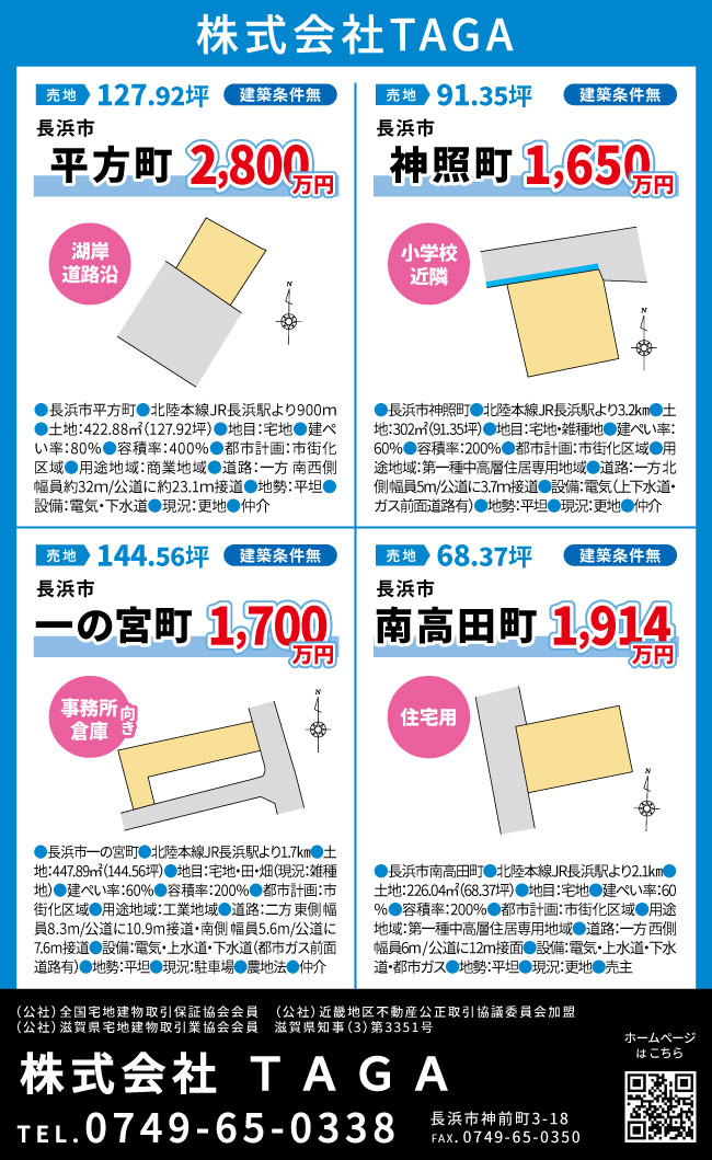 TAGAのチラシ