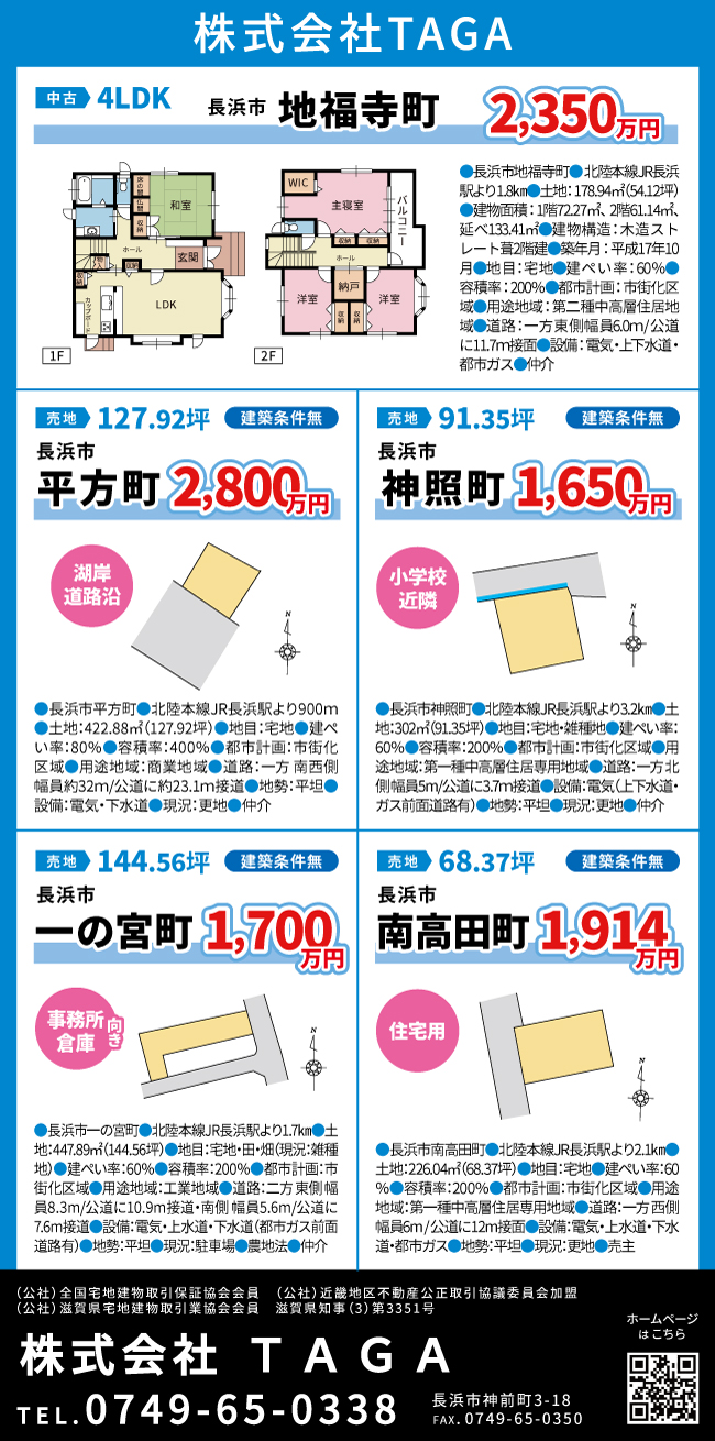 TAGAのチラシ